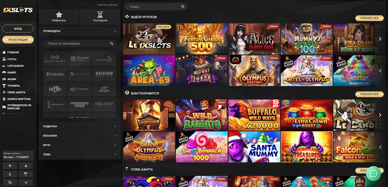 Игровые автоматы 1xSlots Casino