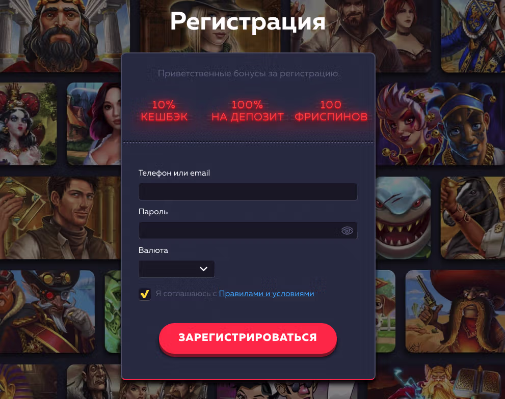 Регистрация